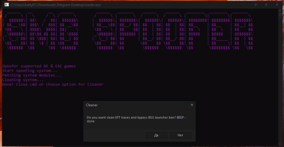 SMG BE [HWID Spoofer]